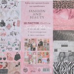 Набор бумаги для скрапбукинга Fashion and beauty, 18 листов, 20х20 см, BU002270