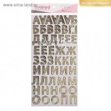 Чипборд‒алфавит на клеевой основе с фольгированием золото, Мама моя лучшая подруга, 14 × 27.5 см, 2 листа, АртУзор, VT001001